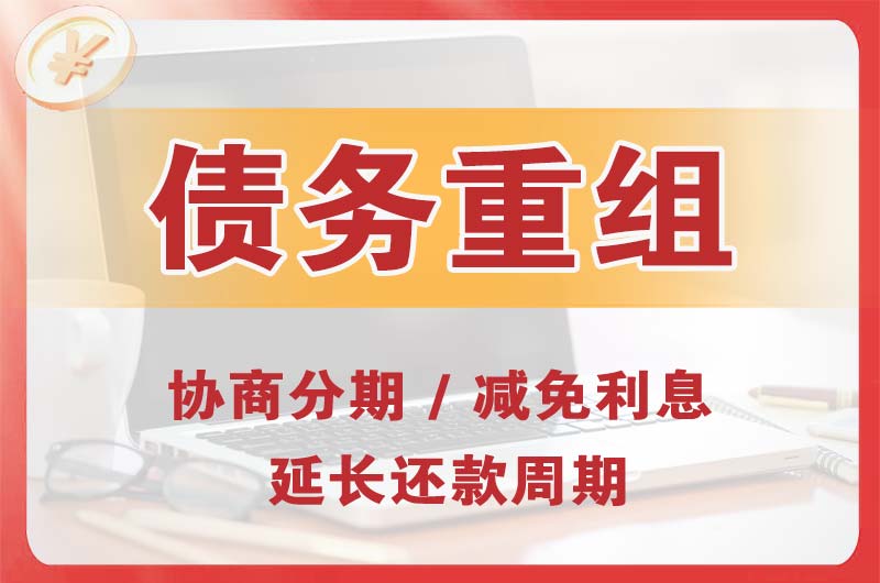 西埠债务重组